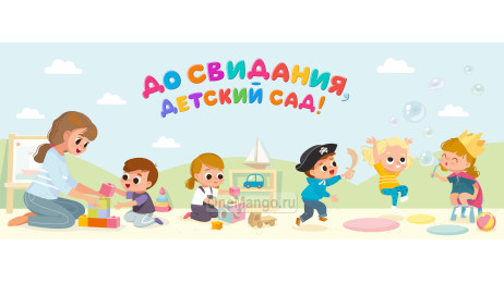 Занавес выпускной в детском саду 087