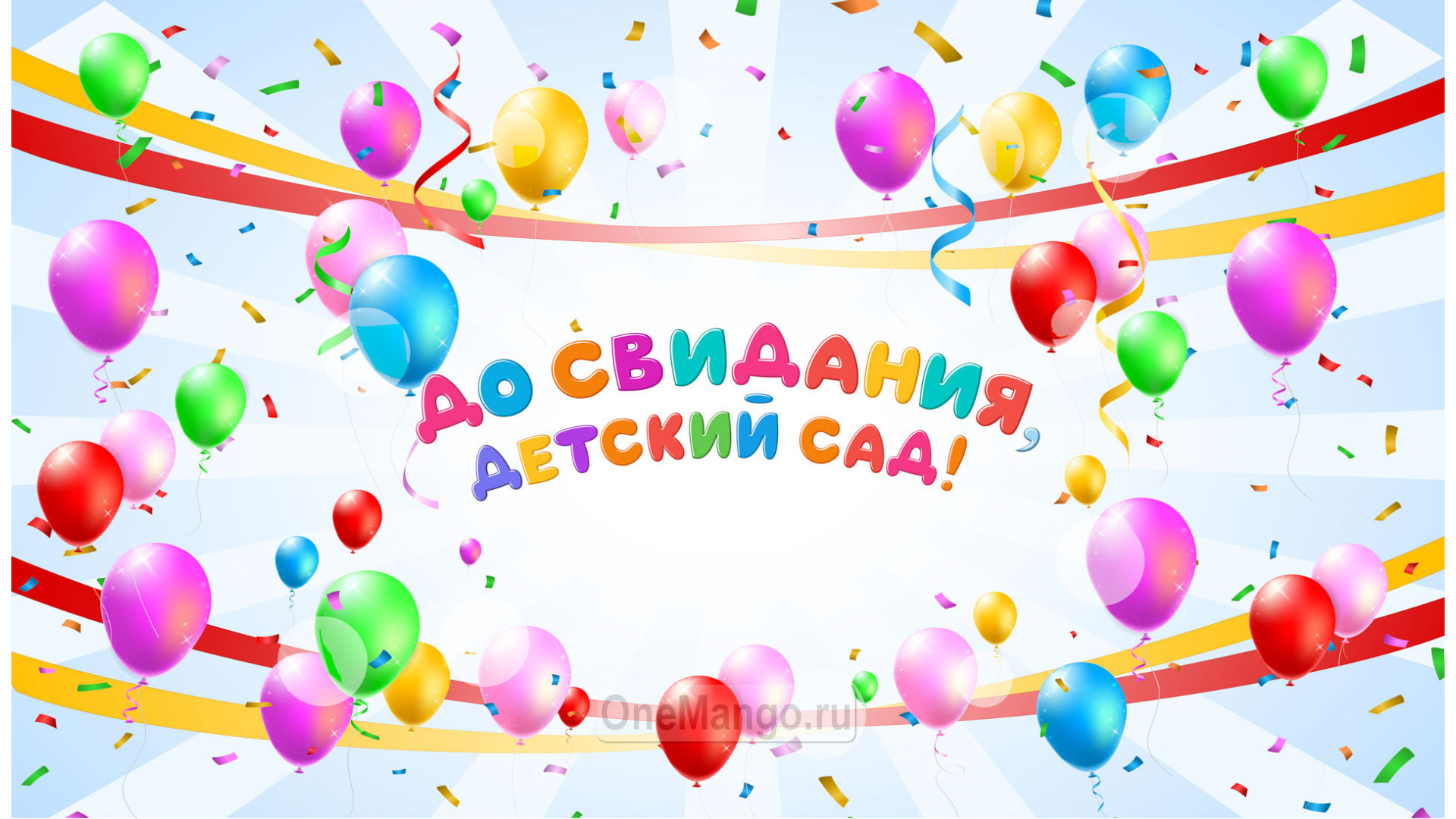 Занавес выпускной в детском саду 094
