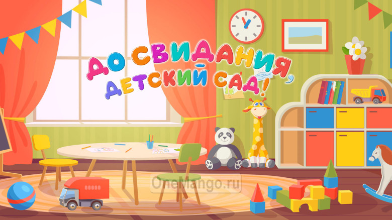 Занавес выпускной в детском саду 096
