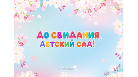 Занавес выпускной в детском саду 097