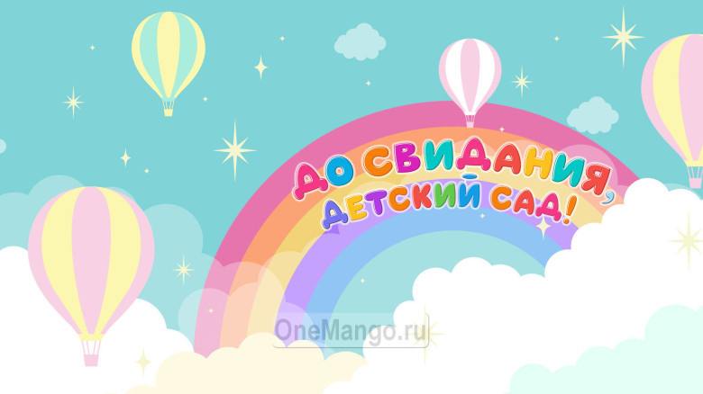 Занавес выпускной в детском саду 098