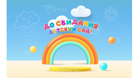 Занавес выпускной в детском саду 102