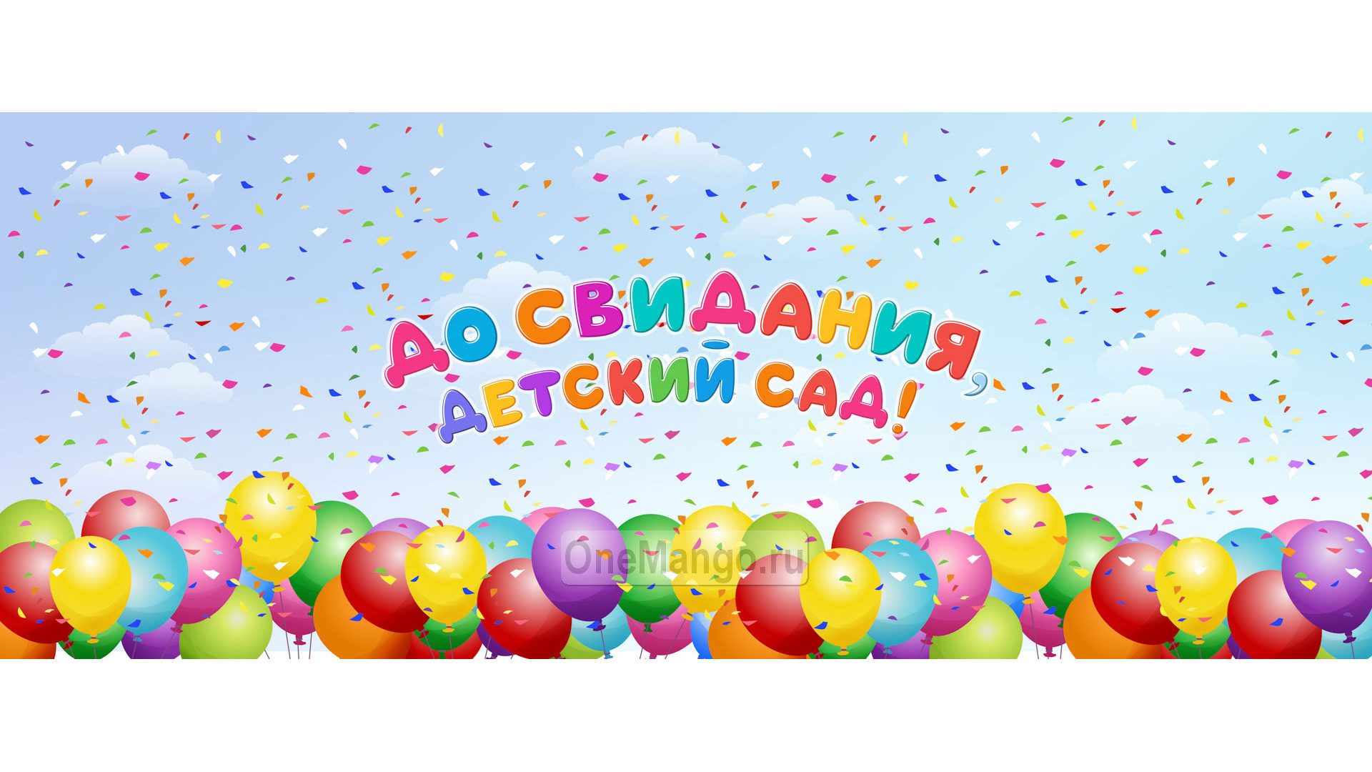 Занавес выпускной в детском саду 109
