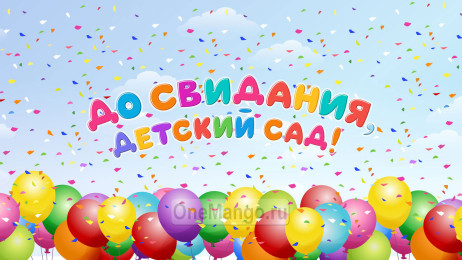 Занавес выпускной в детском саду 109