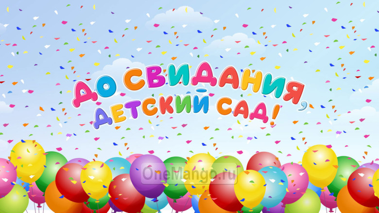 Занавес выпускной в детском саду 109