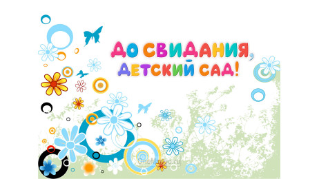 Занавес выпускной в детском саду 117