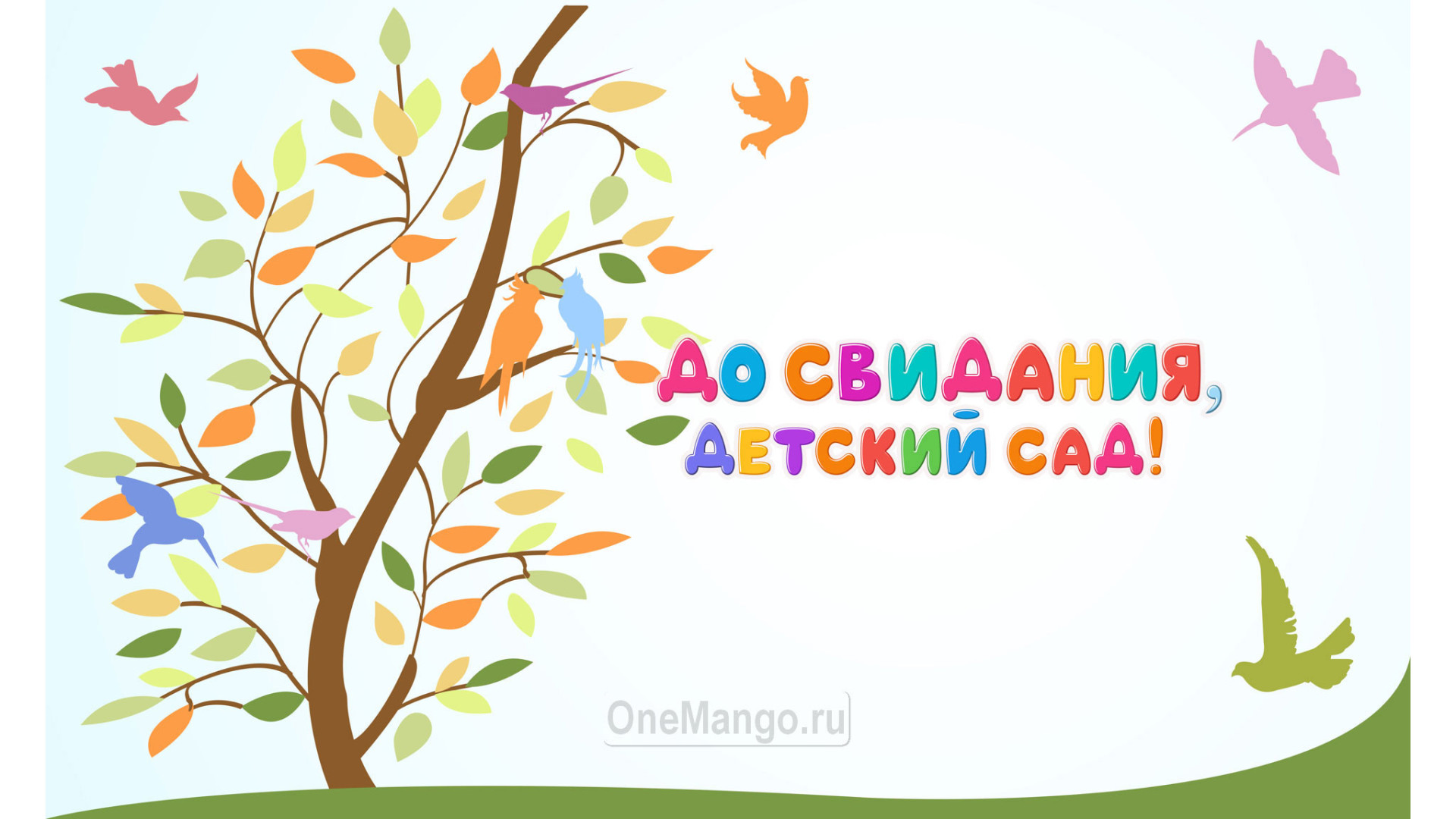 Занавес выпускной в детском саду 119