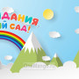 Занавес выпускной в детском саду 122