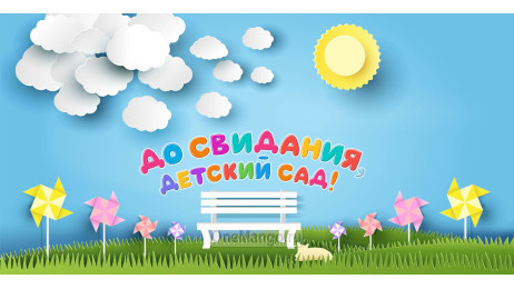 Занавес выпускной в детском саду 132