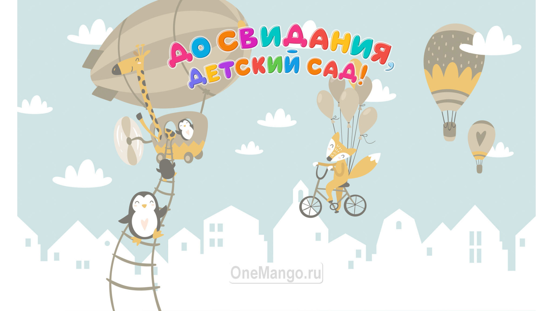 Занавес выпускной в детском саду 133