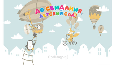 Занавес выпускной в детском саду 133