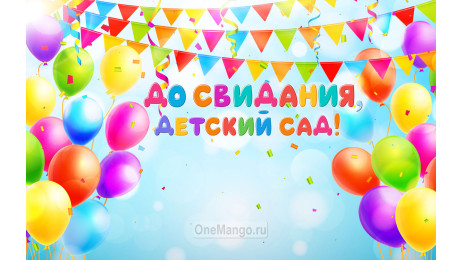 Занавес выпускной в детском саду 134