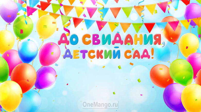 Занавес выпускной в детском саду 134
