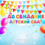 Занавес выпускной в детском саду 134