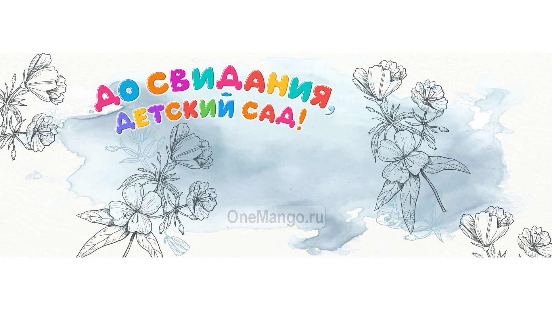 Занавес выпускной в детском саду 141