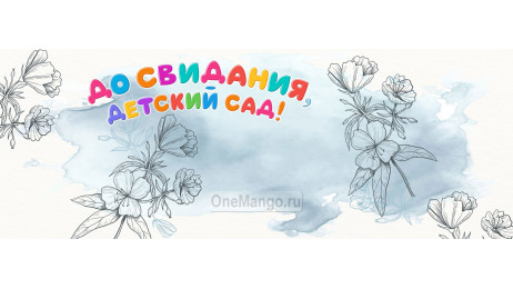 Занавес выпускной в детском саду 141