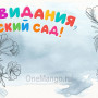 Занавес выпускной в детском саду 141