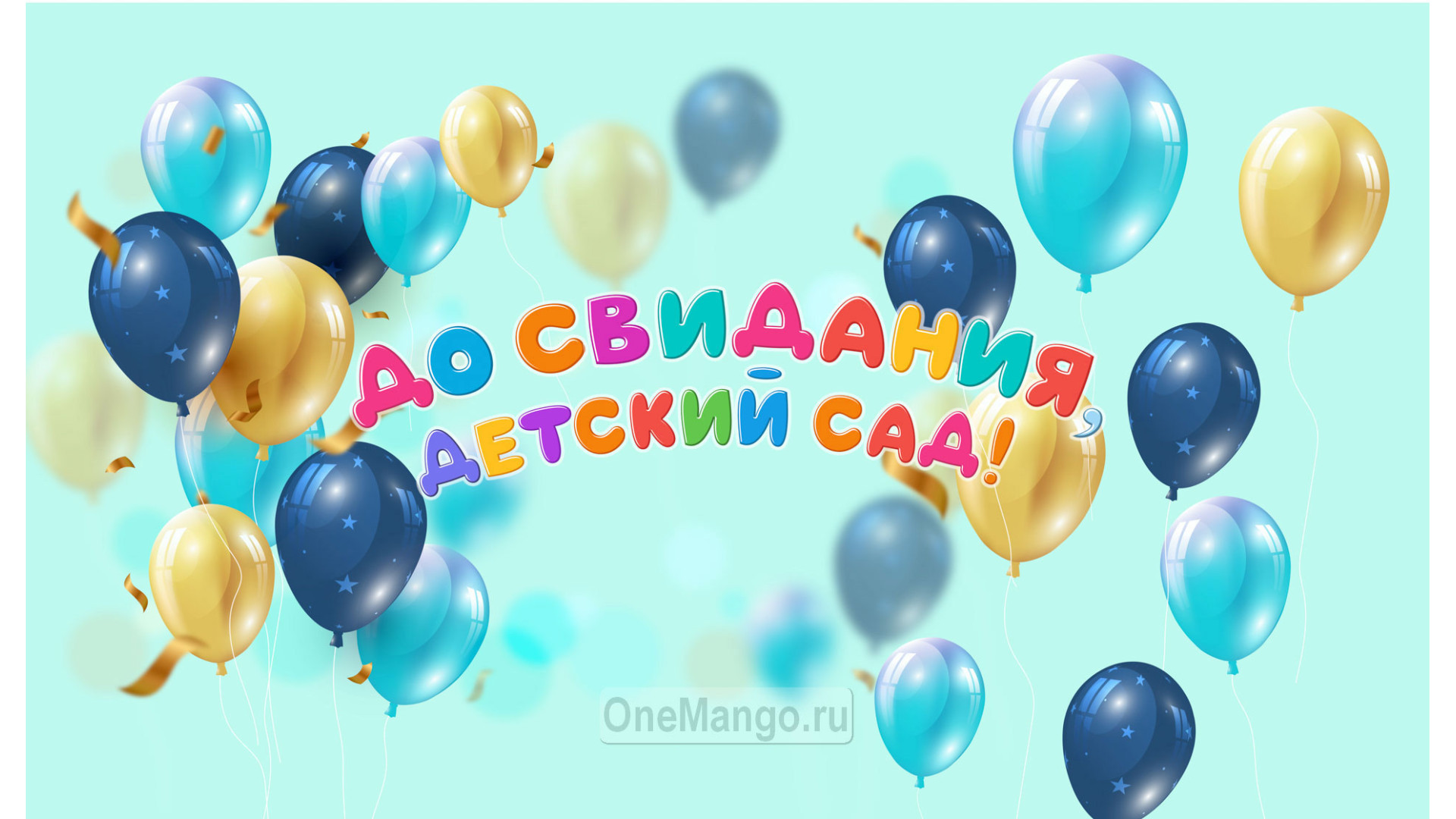 Занавес выпускной в детском саду 142