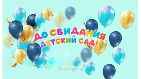 Занавес выпускной в детском саду 142