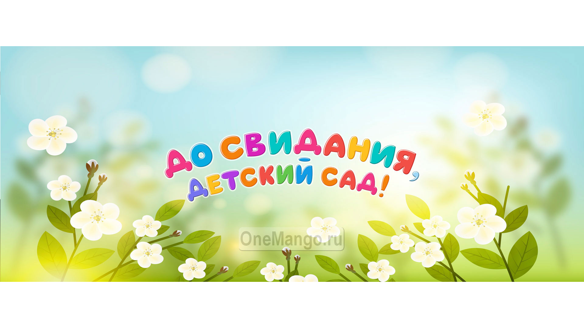 Занавес выпускной в детском саду 144