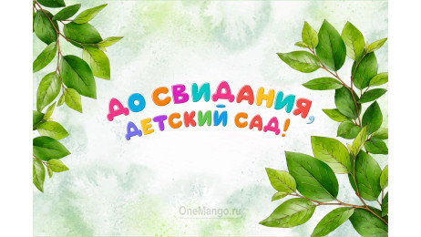 Занавес выпускной в детском саду 145