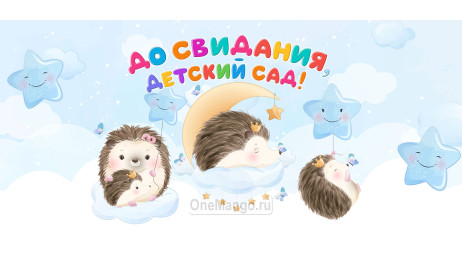 Занавес выпускной в детском саду 147