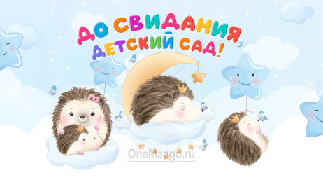 Занавес выпускной в детском саду 147