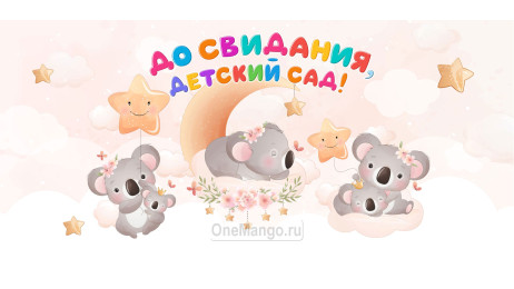 Занавес выпускной в детском саду 150