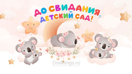 Занавес выпускной в детском саду 150