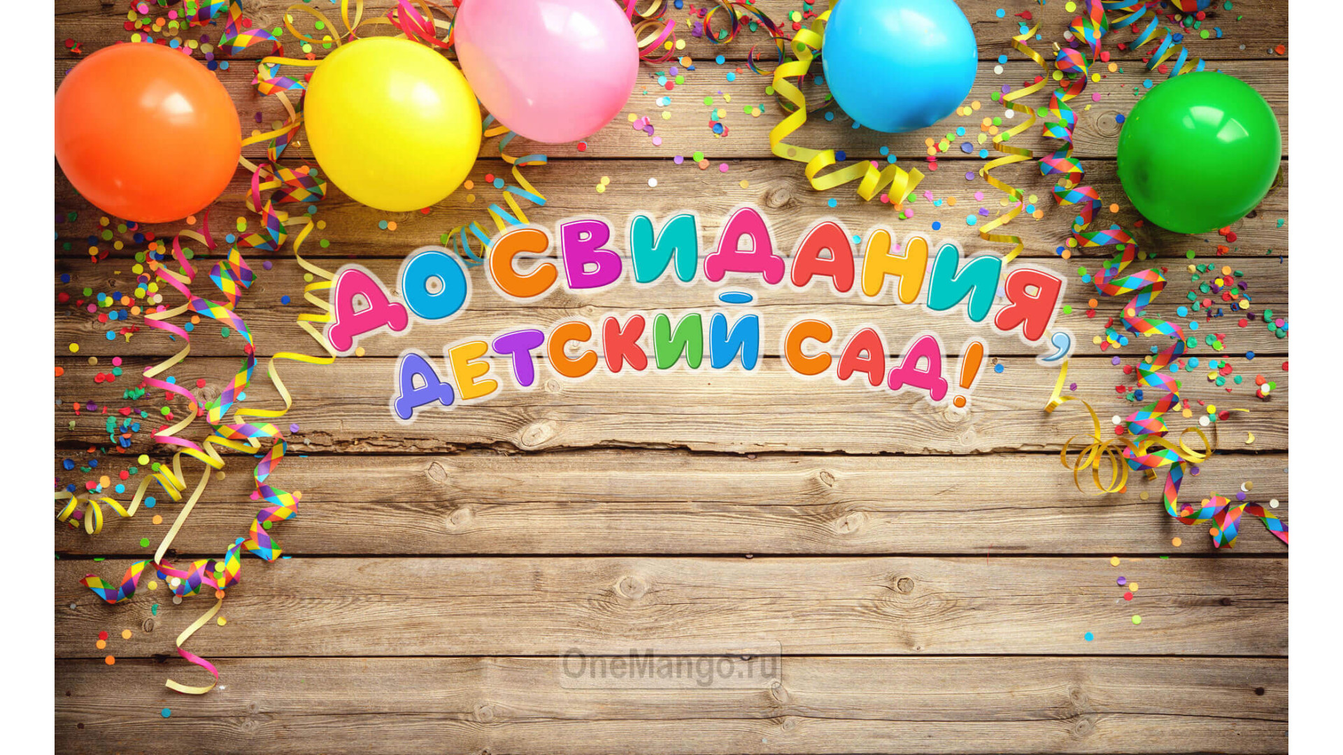 Занавес выпускной в детском саду 152