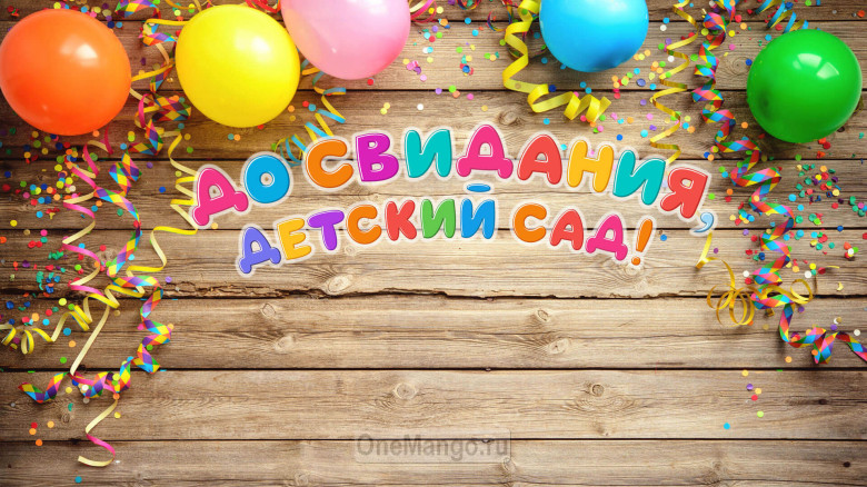 Занавес выпускной в детском саду 152