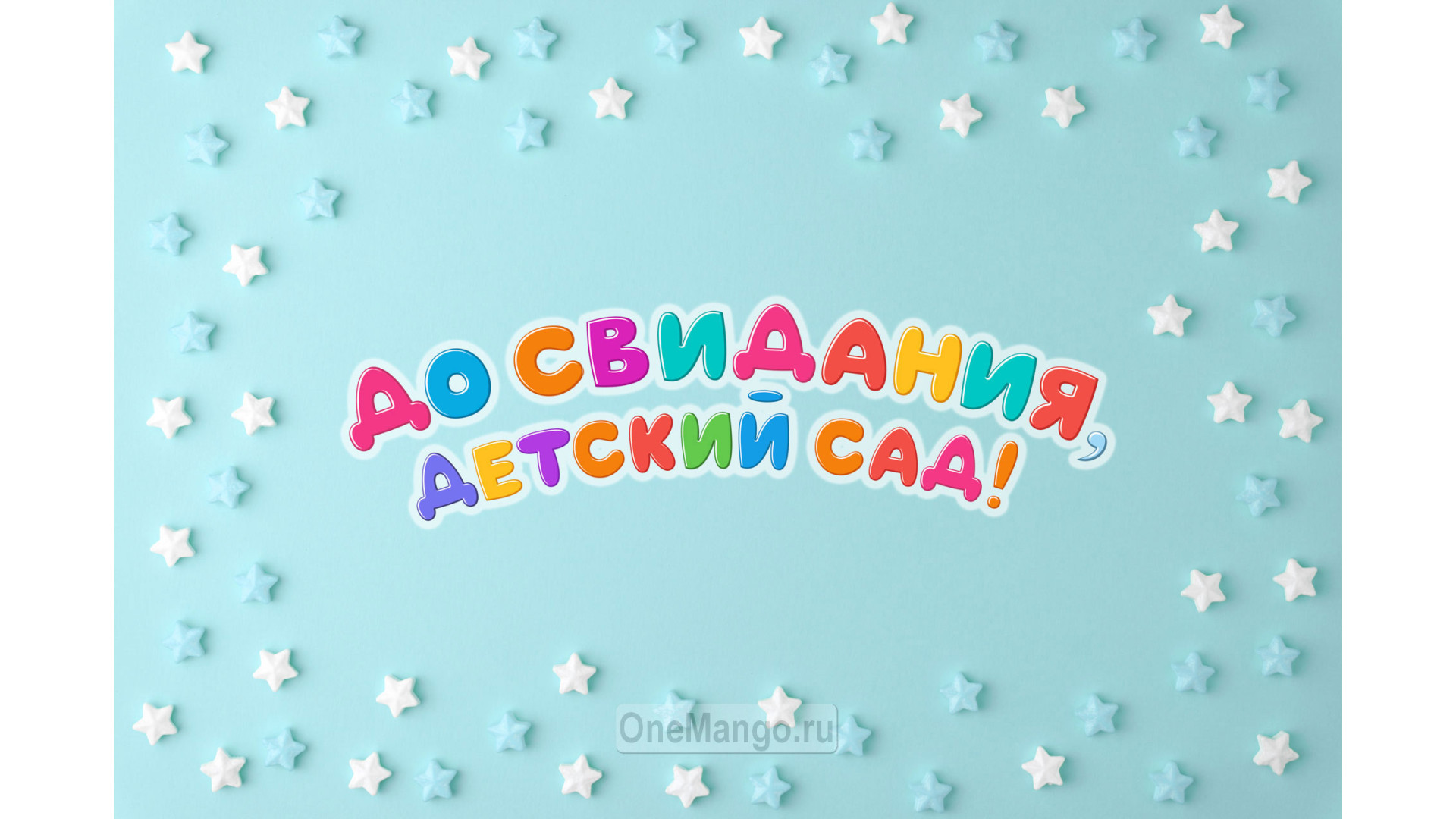 Занавес выпускной в детском саду 154