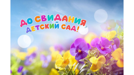 Занавес выпускной в детском саду 166