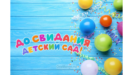 Занавес выпускной в детском саду 169