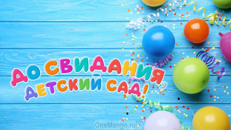 Занавес выпускной в детском саду 169
