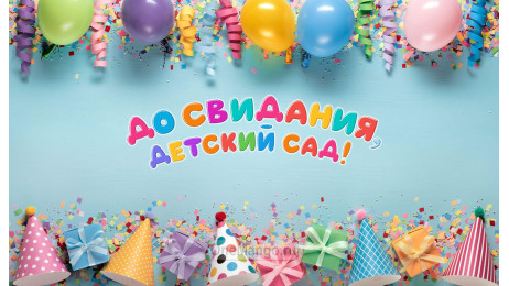 Занавес выпускной в детском саду 170