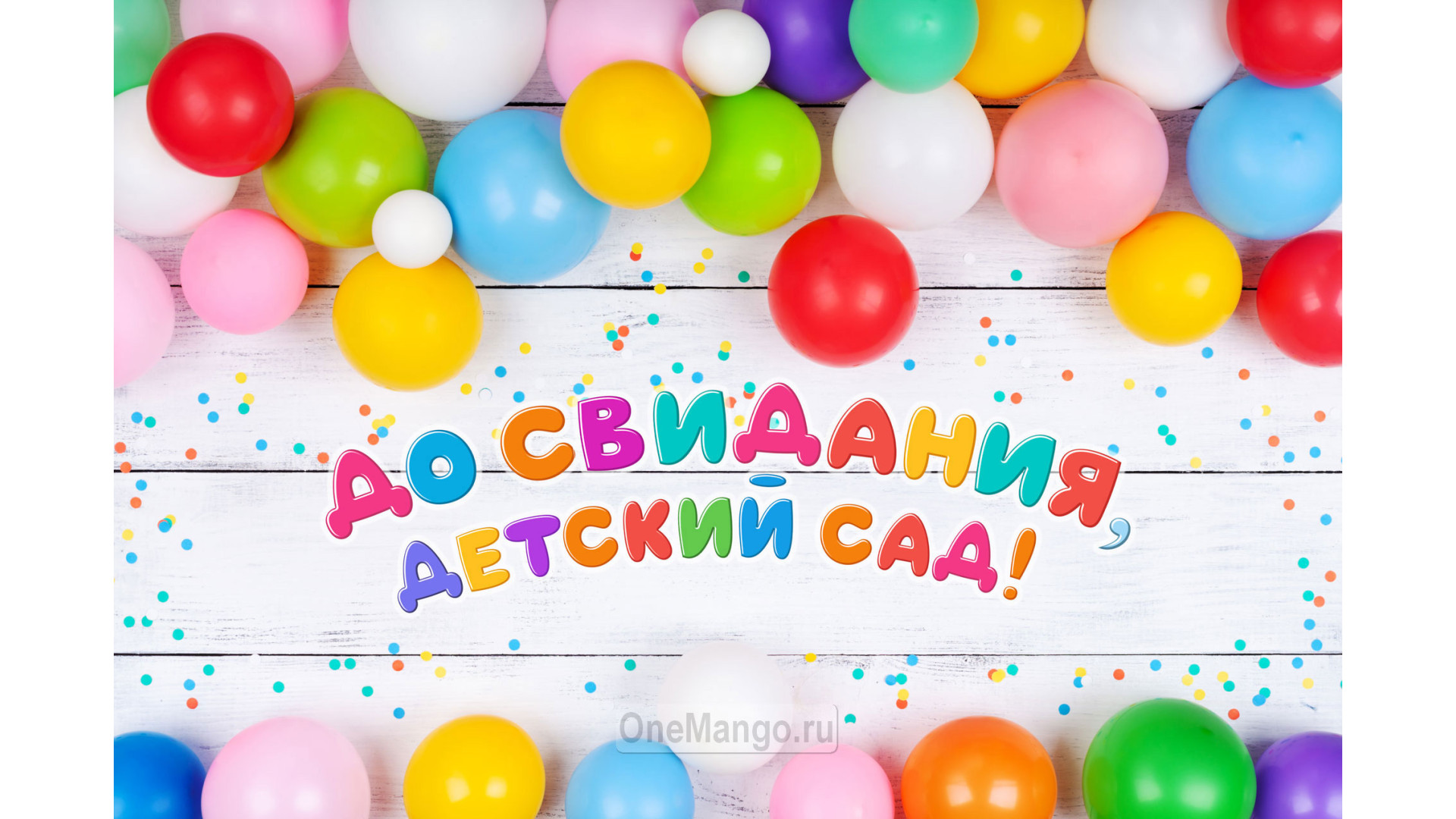 Занавес выпускной в детском саду 171
