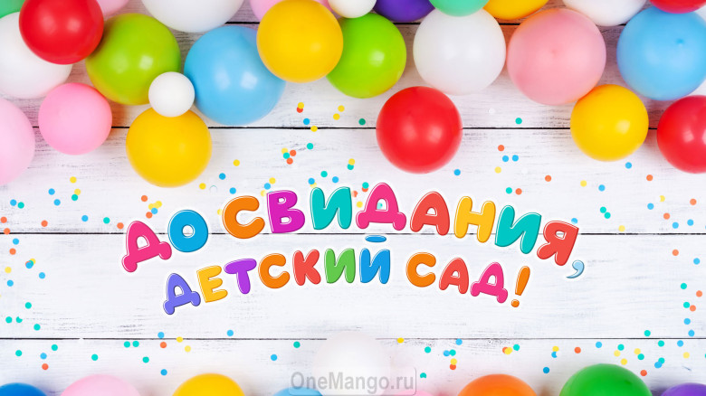 Занавес выпускной в детском саду 171