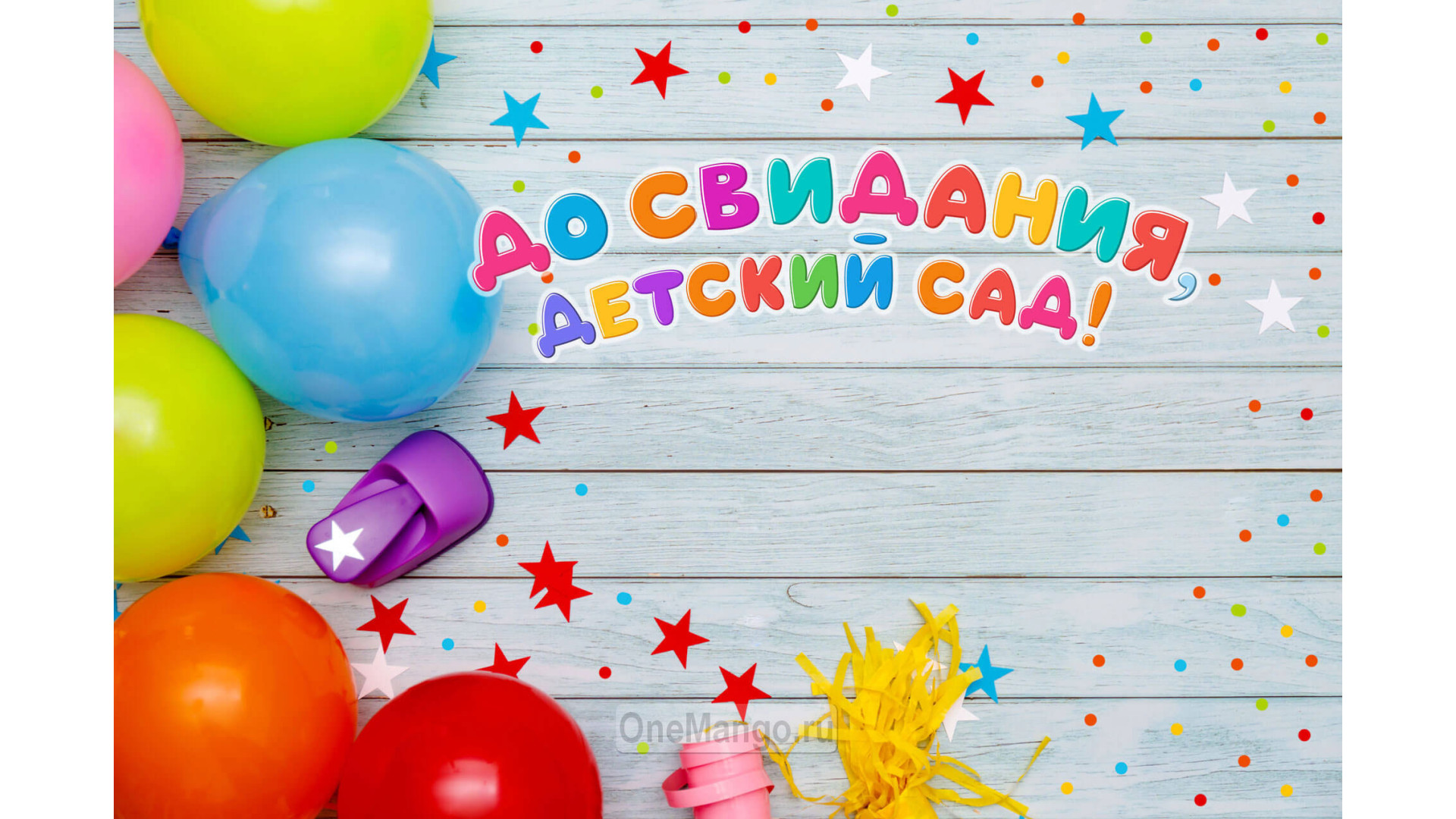 Занавес выпускной в детском саду 173