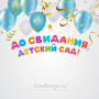 Занавес выпускной в детском саду 176
