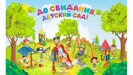 Занавес выпускной в детском саду 178