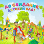Занавес выпускной в детском саду 178