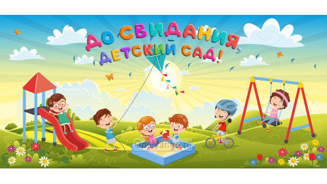 Занавес выпускной в детском саду 179