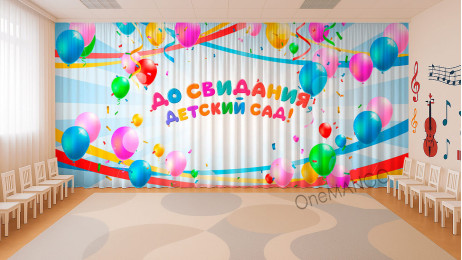 Занавес выпускной в детском саду 093 (готовый 3х2,8м)