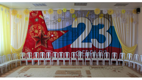 Занавес 23 февраля 051