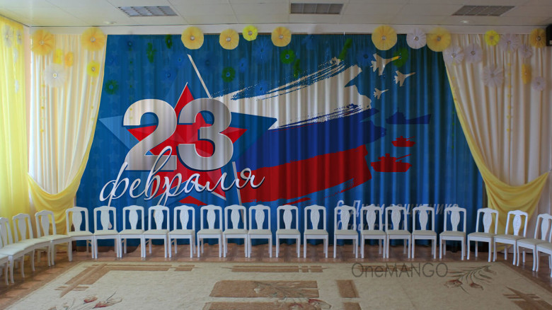 Занавес 23 февраля 084